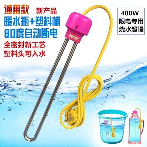 学生热得快小功率200W400WW600W家用烧水器棒自动断电