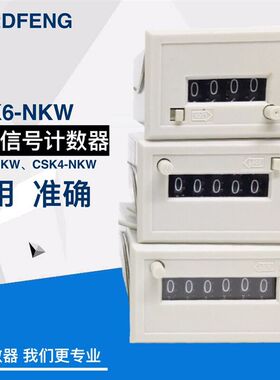 登峰电磁脉冲累加计数器CSK6-NKW电子机械冲床焊接机456位点数器