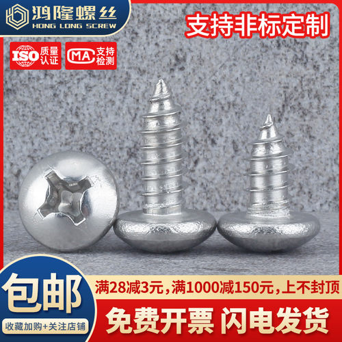 M3.5 M3不锈钢316十字盘头自功螺丝圆头自攻螺钉*6x8x12x30x40x50