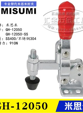 同款替代米思米垂直立式快速夹具夹钳GH-12050不锈钢肘夹12050-SS