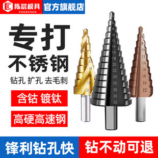 含钴宝塔钻头高硬度金属不锈钢专用开孔扩孔塔形阶梯钻万能打孔器