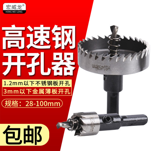 高速钢开孔器不锈钢铁板铝材管道铝合金口金属扩孔器铁皮打孔钻头