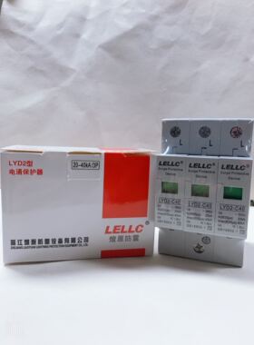 LYD2-C40/3P 20-40Ka/3P浪涌保护器SPD电涌保护器浙江燎原防雷设