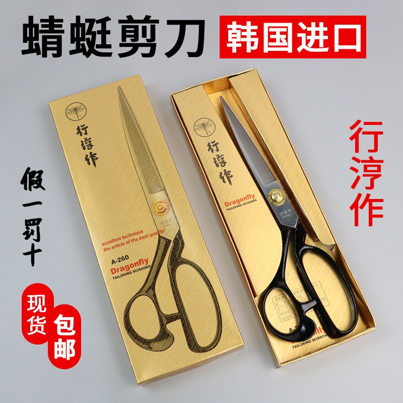 韩国蜻蜓牌服装剪刀 进口 裁缝剪刀 行淳作剪刀 8-12寸裁缝剪刀