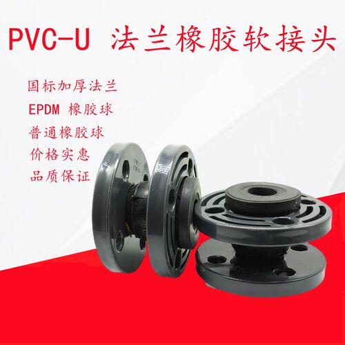 PVC橡胶软接头PVC-U法兰水泵阀门管道软连接减震器 膨胀节DN50 80