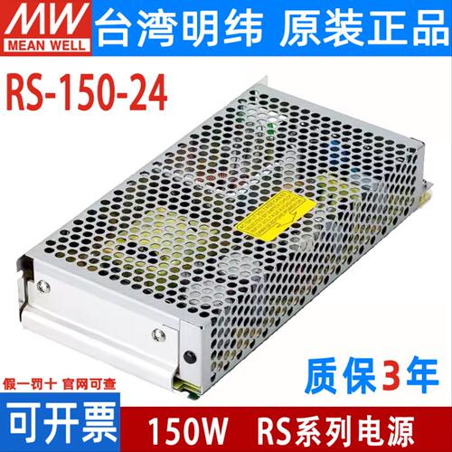 台湾明纬开关电源RS-150/100W直流输出3.3V5V12V15V24V48自然风冷