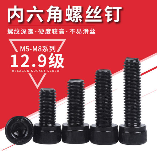 12.9级全牙内六角螺丝M8x40X45X50X55X60X65圆柱头杯头 DIN912