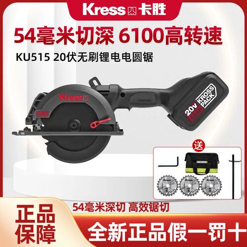 卡胜Kress锂电圆锯机KU515无刷充电式木工手提锯无线电锯切割机