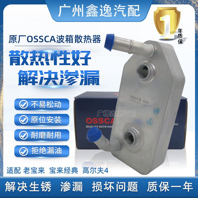 适用老宝来 宝来经典 高尔夫4自动变速箱散热器波箱散热器冷却器