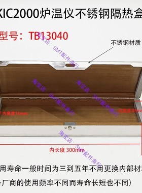 KIC2000炉温仪隔热盒start2 炉温测试仪不锈钢隔热套耐高温保护盒