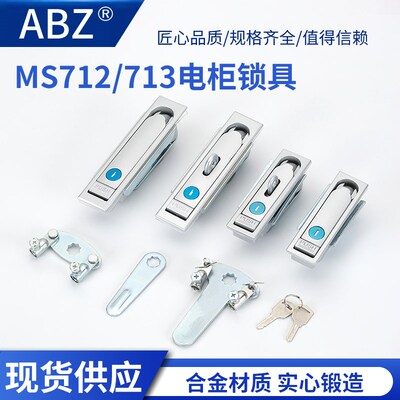 ABZ  MS713-1户外平面锁MS712口罩机锁柜门锁充电桩锁开关柜门锁