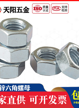 铁镀锌六角螺母螺丝帽镀锌螺栓帽M2M3M4M5M6M8M10M12M14M16M18M30