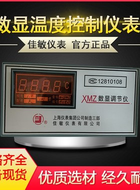 佳敏 XMZ-101 102 K/E/Pt100/CU50数显调节仪 数字显示温控表
