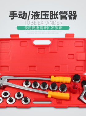 阡齐正品铜管胀管器 标准手动液压涨管器 铜管扩管器工具组促销