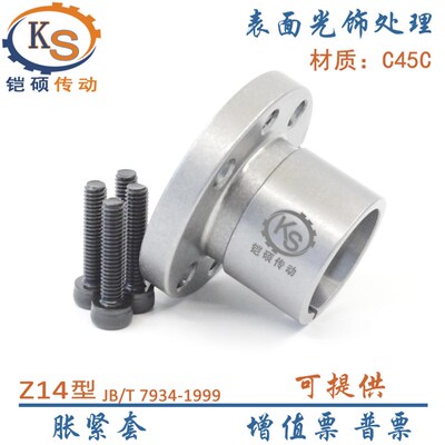 Z14型胀紧套 涨紧套涨套EUX41动力锁膨胀套14~65 现货胀套账套