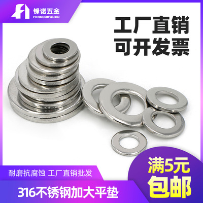 【M1.6-M48】316不锈钢加厚防松防滑垫片垫圈平垫介子华司DIN125