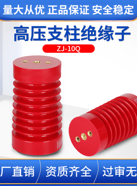 海坦ZJ-10Q/65*140高压支柱绝缘子65*130环氧树脂绝缘子10-12KV用