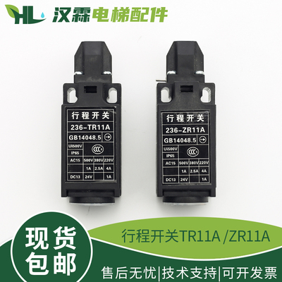 行程开关236-ZR11A 236-TR11A替代捷萨杭州西奥沪宁缓冲器电梯