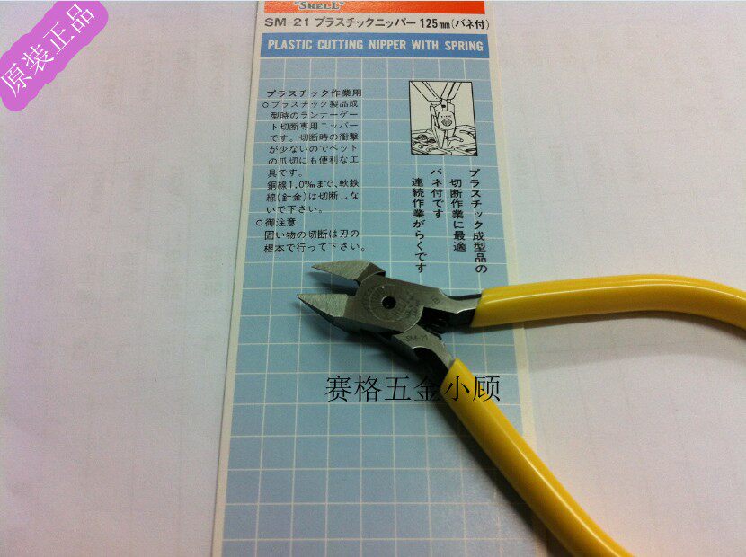 上海总代理日本进口原装贝印SHELL 斜口钳 SM-21水口钳 5寸125mm