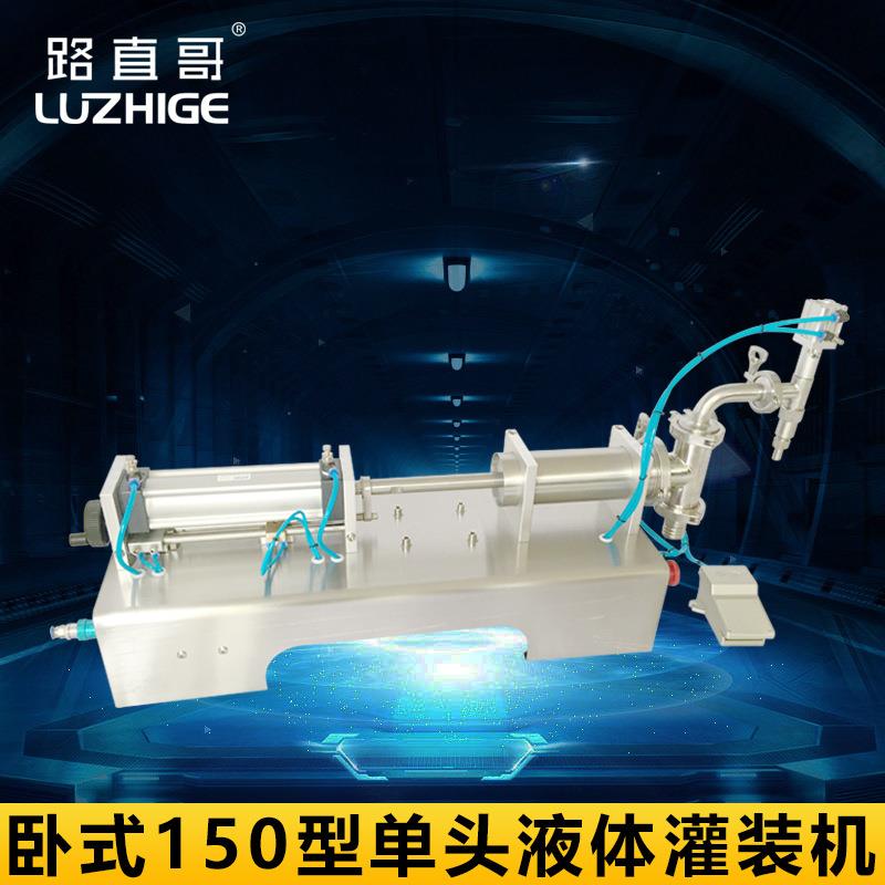机械，150全气动单头液体灌装机，全气动卧式灌装机