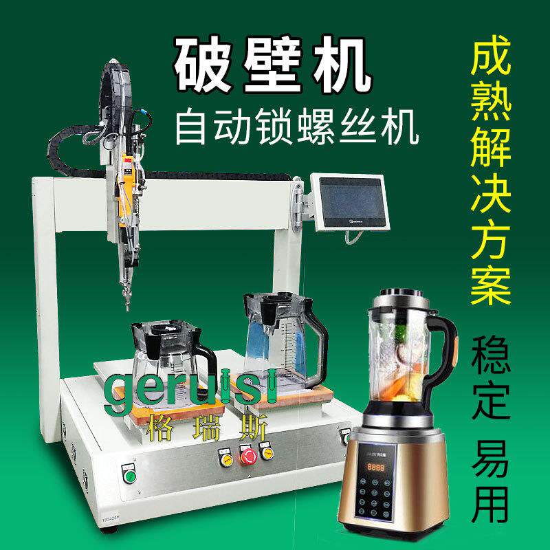 厨房电器破壁自动锁螺丝机坐标桌面式自动供料排列夹具拧紧螺丝机