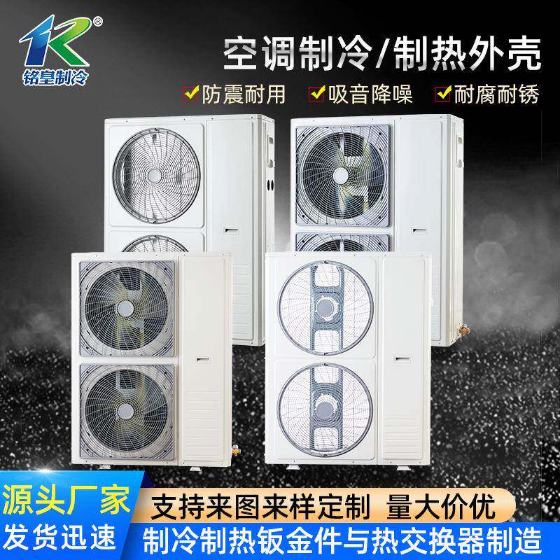 空调钣金外机壳冷凝器冷库机组外壳制热制冷配件规格齐全可定制