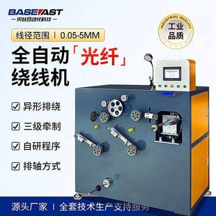 全自动光纤复绕机纤维极细金属丝隐形光纤无人机光纤绕线机计米