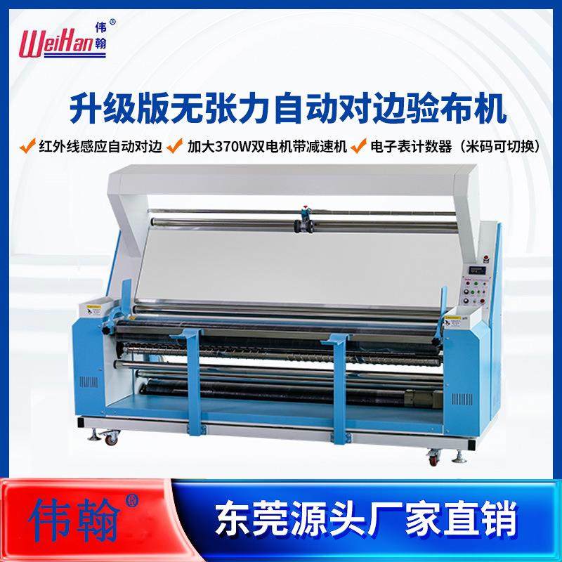 牌红外线感应全自动布料检验对边验布机无张力齐边打卷卷布机,纺织面料/辅料/配套,其他纺织机械,淘宝优惠券,粉丝福利购,淘宝优惠卷