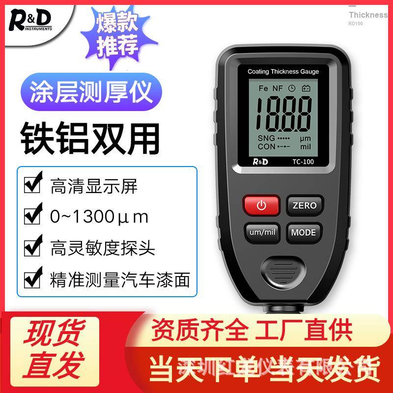 厂家涂层测厚仪高精度铁铝双用汽车油漆膜厚测试仪漆膜测厚仪