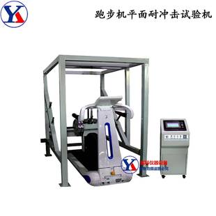 跑步器动态疲劳冲击试验机跑步机耐久冲击试验仪ASTM2115