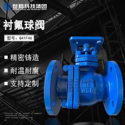 碳钢衬四氟球阀Q41F46-16耐腐蚀WCB衬PFA球阀Q41FPA-16