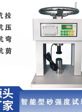 抗SQS-Ⅱ众标仪器能验型砂强智度试机测定型砂抗压抗拉抗剪弯强度