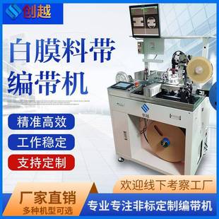 编带机厂家白膜上料L型镍片钢片铜片五金件检测全自动设备