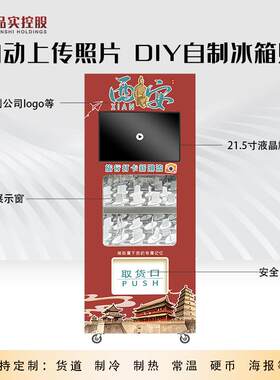 景自区文票根冰箱贴无人售货机DME扫创码打印售卖机智能动贩卖机