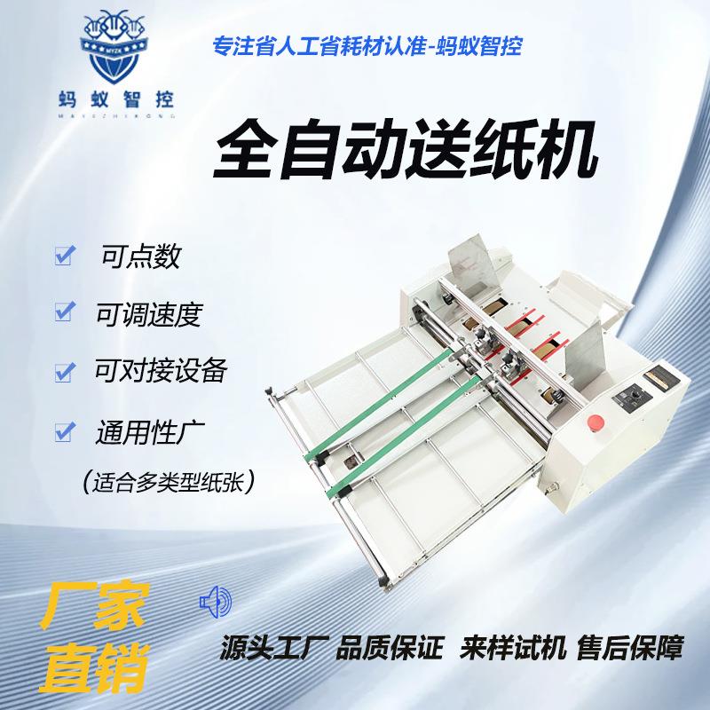 全自动送纸机说明书点数高速纸张分页机A4纸张自动裱纸机源头厂家