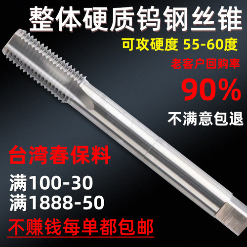 合金丝锥 钨钢丝攻 直槽螺旋挤压机用整体硬质合Q金钨钢丝锥丝攻M