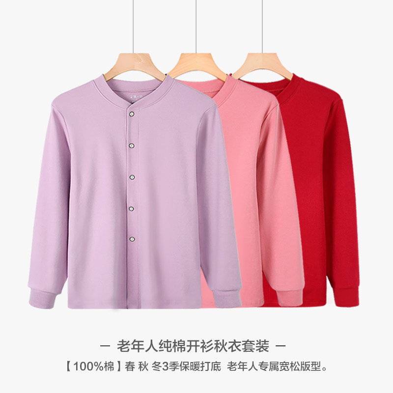 老年人开衫秋衣女士中老年保暖内衣上衣纯棉老人线衣秋冬季棉毛衫