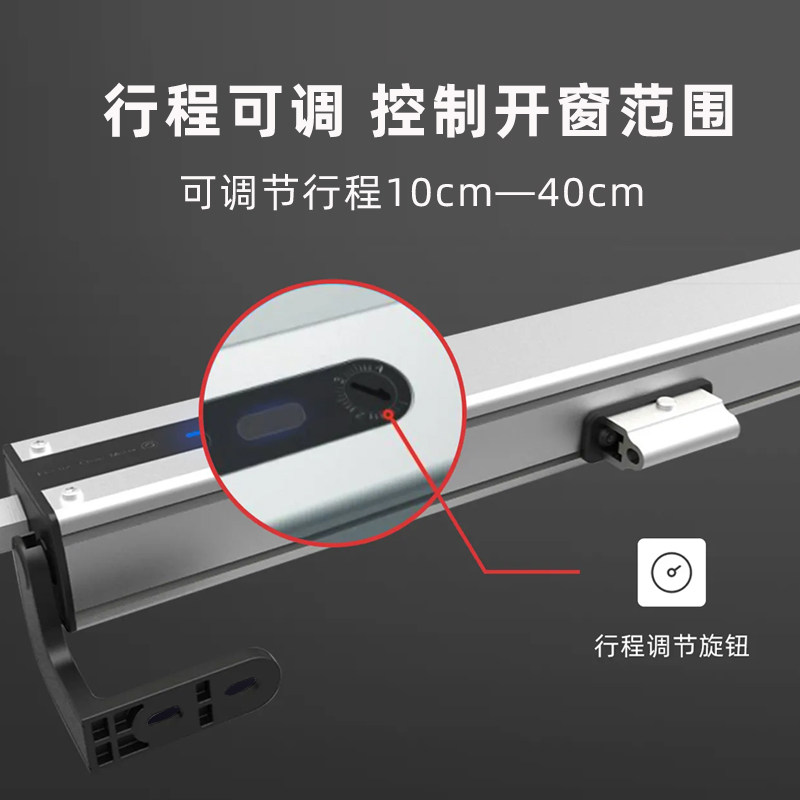 智能电动开窗器自动关窗神器手机控制声控L开关天窗排烟推拉窗户