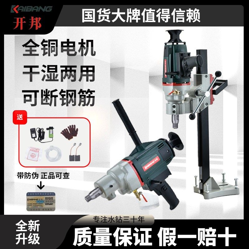开邦水钻机钻孔机混凝水钻空调打孔机打洞机J两用支架钻孔机2300W