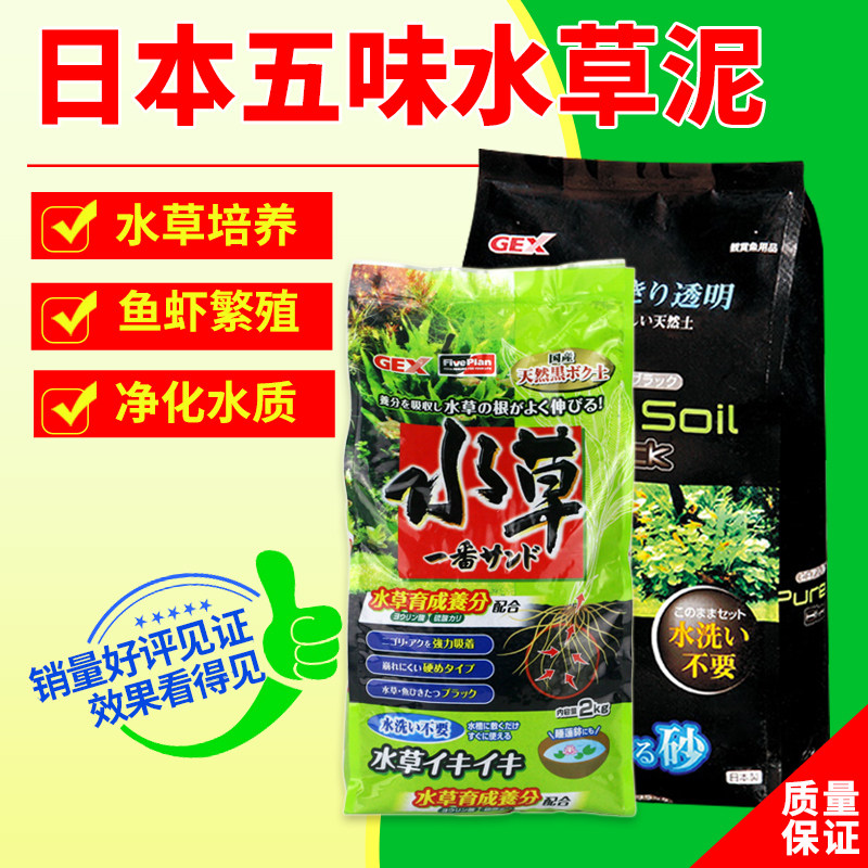 新品鱼缸草缸五味土水草泥种植泥造景营养净水土底泥免洗水晶虾水