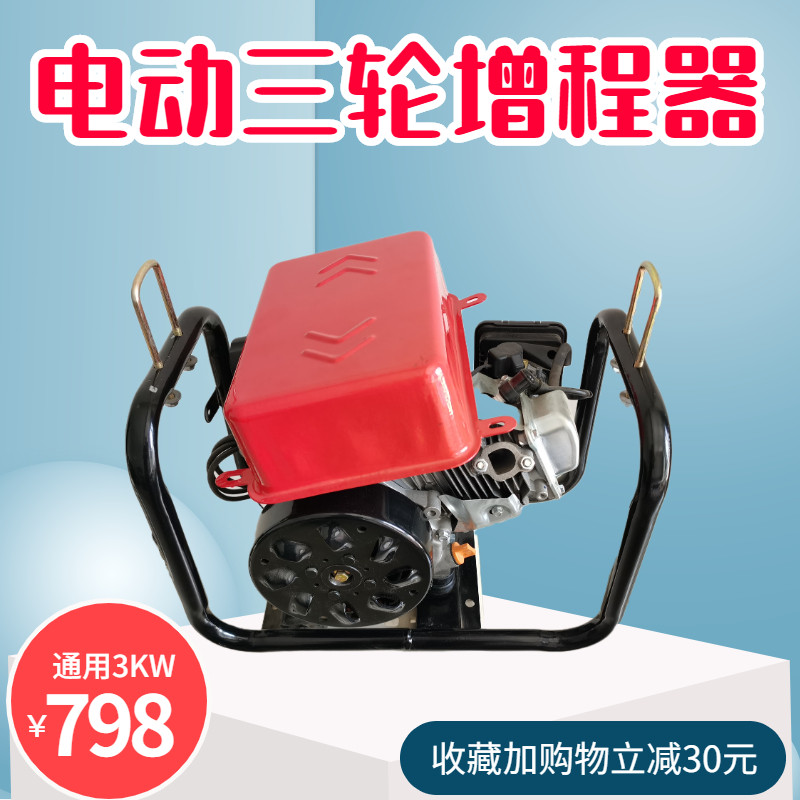 电动三轮车增程器吊架款 全自动 变频自启自熄 续航神器48-60-72V