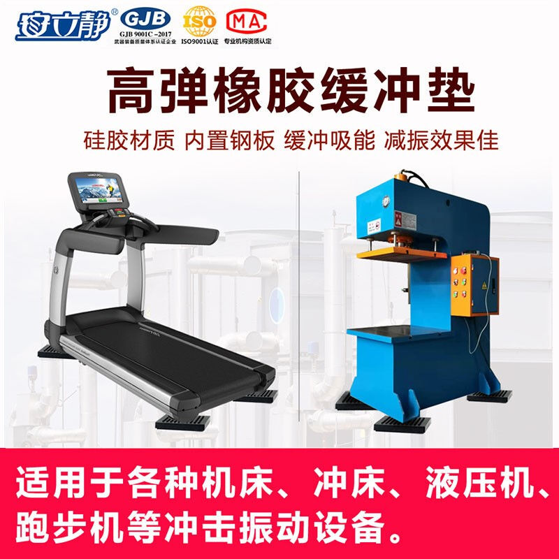 安立静橡胶减震垫冲床减r震垫工业风机水泵防震垫缓冲胶垫加厚橡