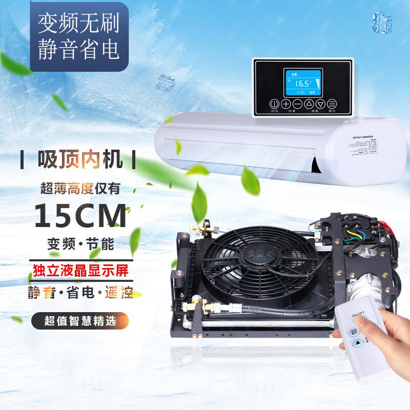 12V24V床车房车驻车变频车载空调隐藏式分体P机改装面包车货车卡