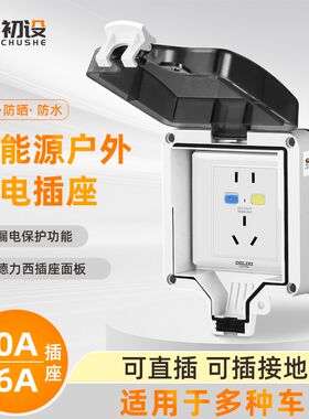 电动汽车新能源充电桩户外防水插座家用防雨M16A随车充配电箱室外