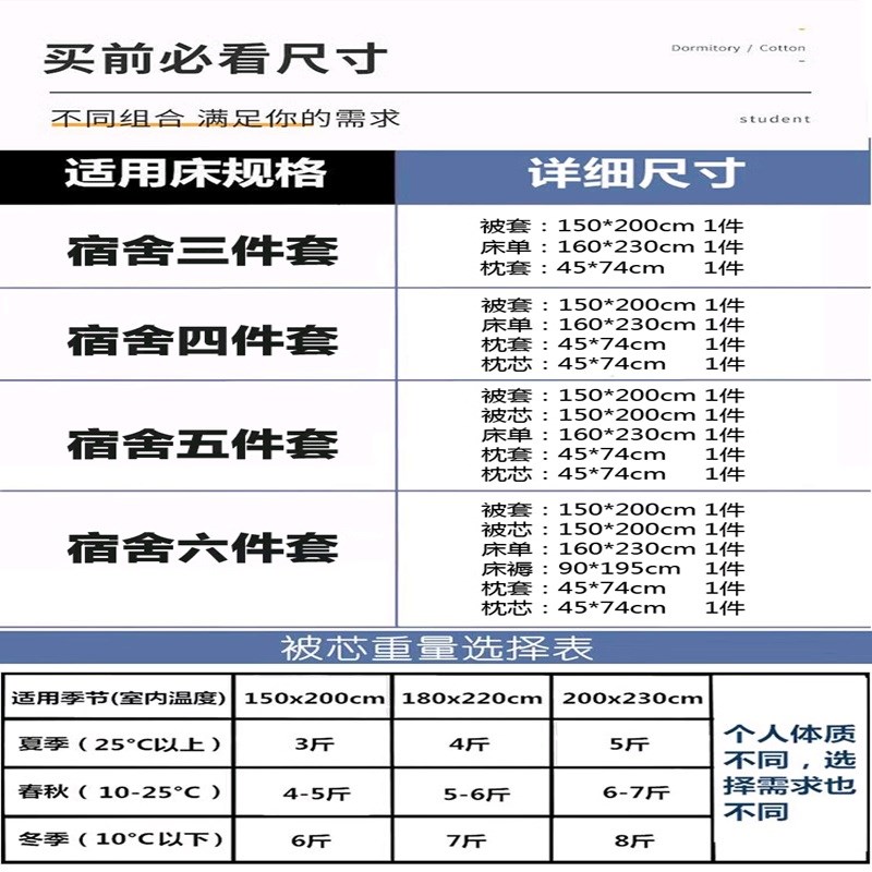 大学生宿舍三件套全棉单人v床上用品上下铺床单被套床褥四件套