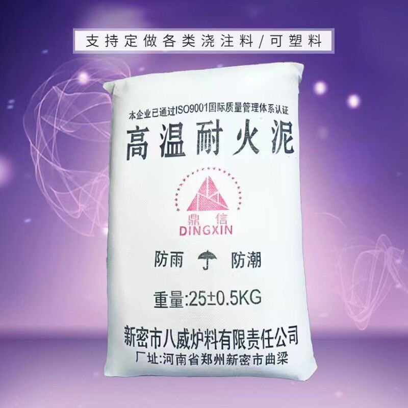 耐高温耐a火泥炉膛砌砖耐火土粘性高耐高温1700度专营各类耐材