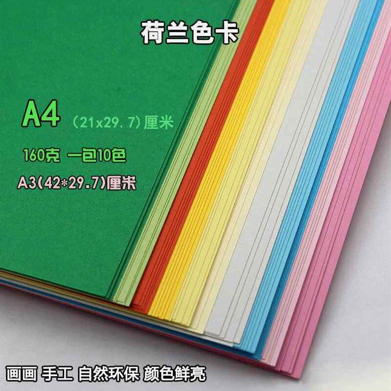 现货速发卡纸彩色厚手工卡纸A4封面纸名片纸黑白色儿童学生手工艺