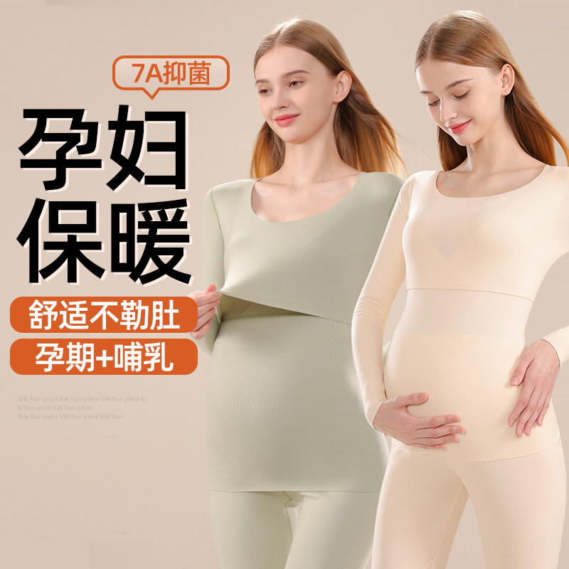 孕妇秋衣秋裤套装保暖内衣女产后孕哺乳期加绒睡衣大码月子服冬季
