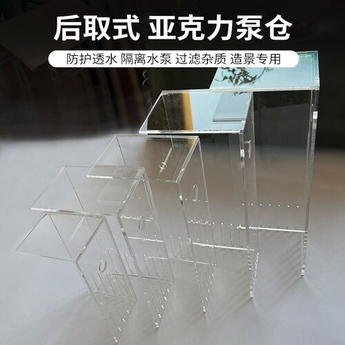 生态缸雨林水陆缸鱼缸双过滤泵仓水泵槽过滤槽造景材料老鱼缸改造