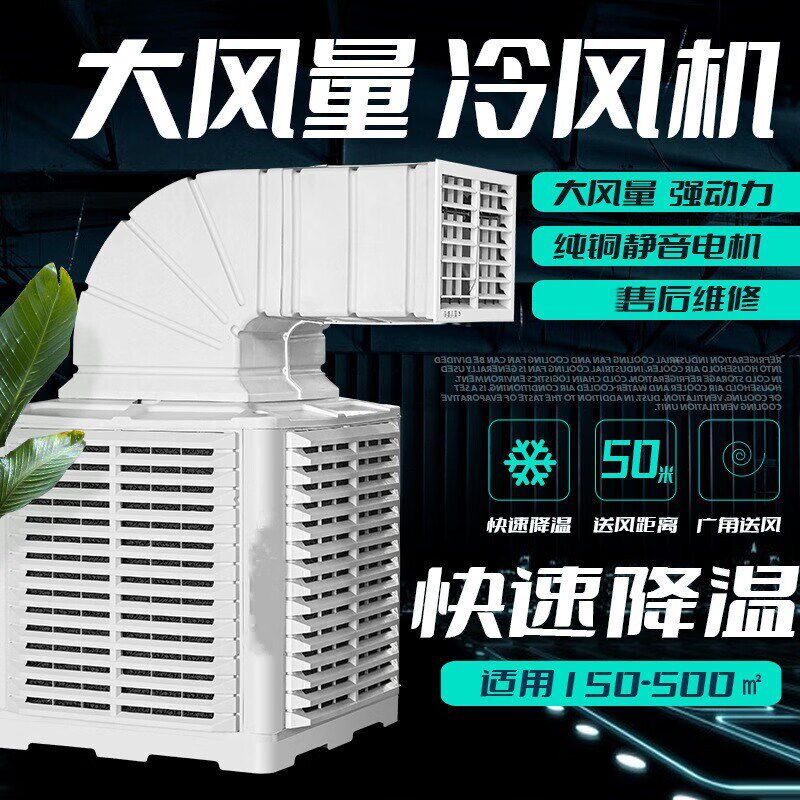 壁挂式工业冷风机商用大功率水冷空调扇工厂房车间T通风降温养殖
